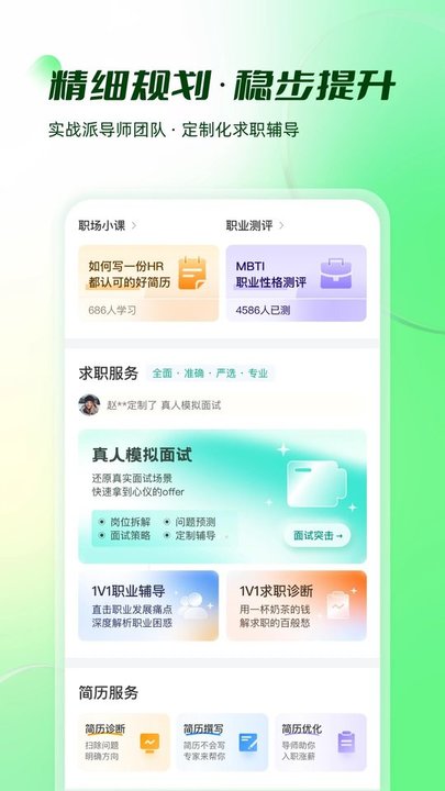 展翅实习手机版(改名易展翅) v6.3.1 安卓最新版 2