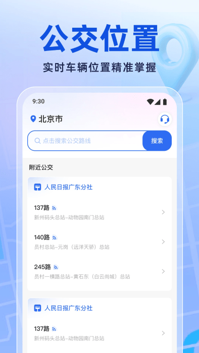 实时公交新知app v2.0.1 3