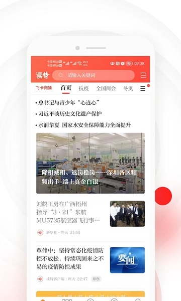 读特新闻客户端 v10.0.0.1安卓版 1
