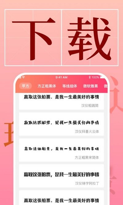 手机字体app v1.3.7 安卓版 3