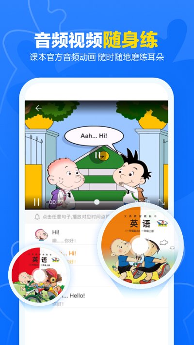 外研ai听说学生版 v5.9.5 安卓最新版 2