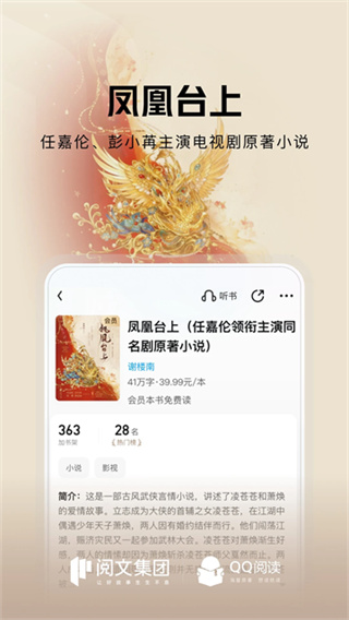 QQ阅读软件 v8.3.8.888 安卓版 1