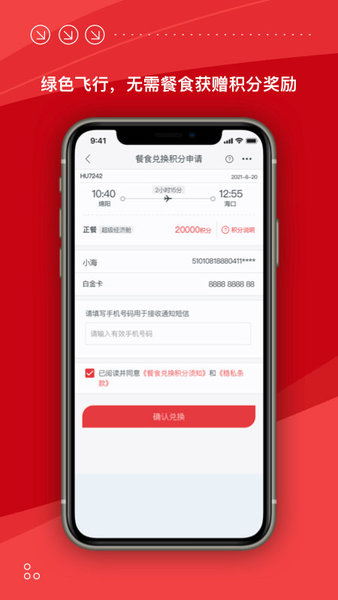 海南航空手机app v10.9.3 安卓最新版 2
