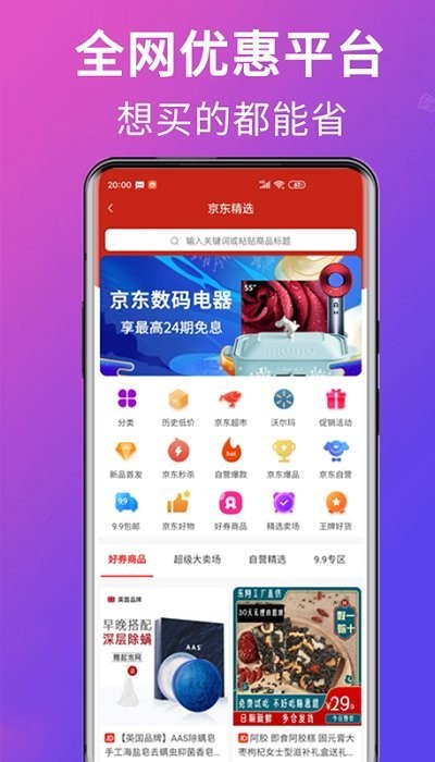 高拥优选平台(更名高拥联盟) v9.0.1 安卓版 2