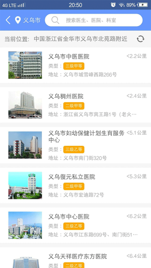 健康义乌 v1.5.1 安卓版 2