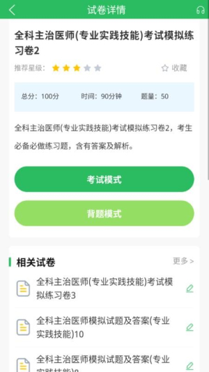 上学吧全科主治医师题库 v5.0.8 安卓版 2