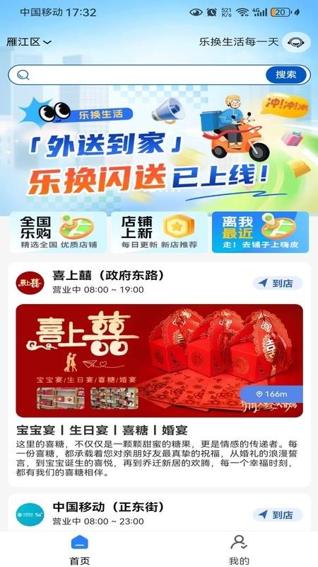 乐换生活 v2.4.1 最新版 2