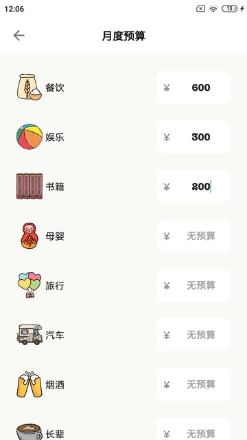 青子记账app v2.12.0 安卓官方版 1