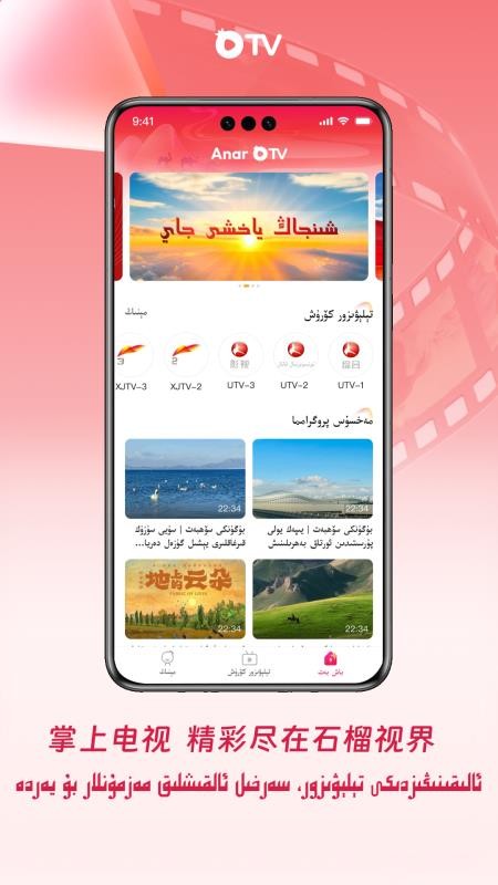 石榴视界 v1.0.1 最新版 3