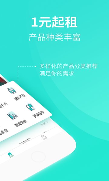 人人租机官方版 v3.17.73 安卓版 1
