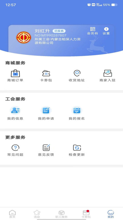 鹿城职工普惠APP最新版本 v300.3.9 官方安卓版 3