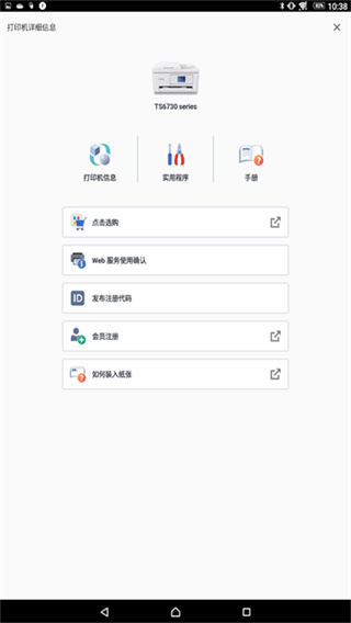 pixmaprint安卓中文版 v3.7.0 官方安卓版 0