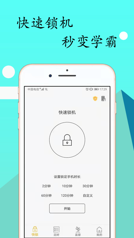 锁机达人app v1.13.11 安卓最新版本 3