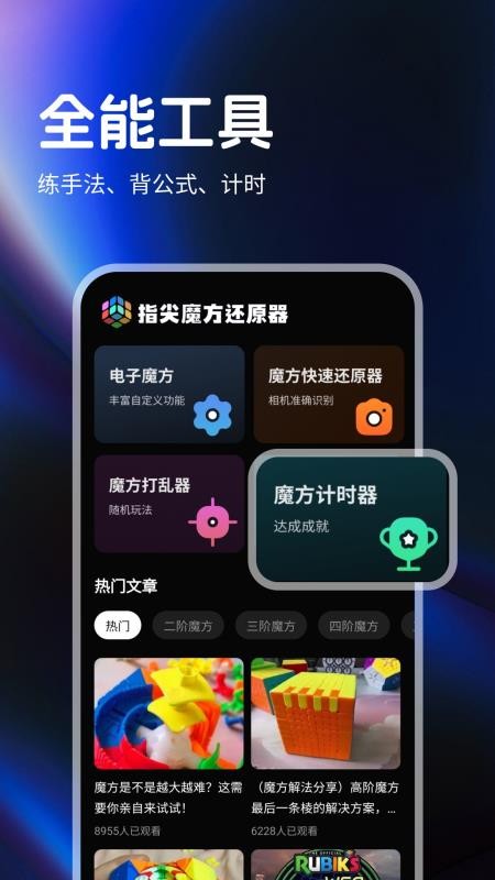 指尖魔方还原器 v1.0.4安卓版 2