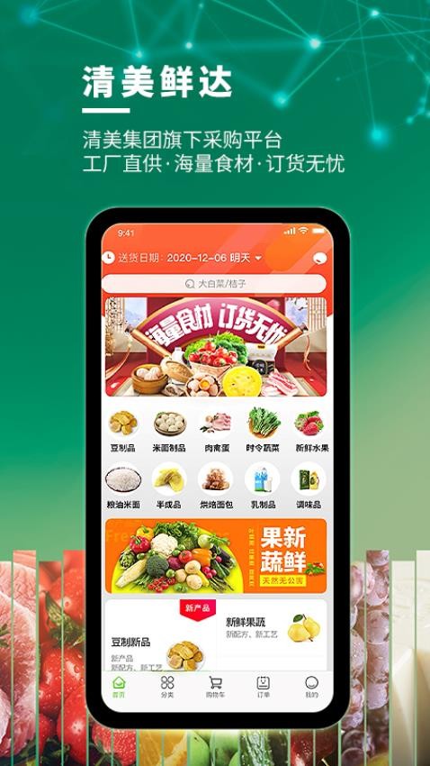 清美鲜达 v1.7.3 最新版 2