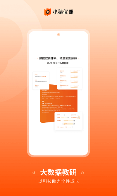 小猿优课最新版 v1.82.2  安卓版 3
