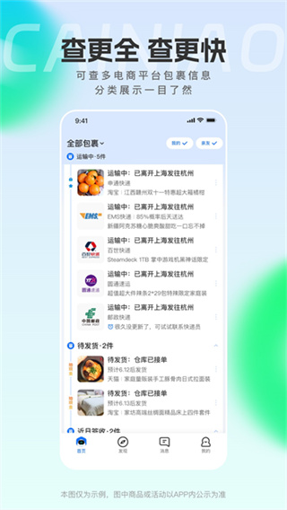 菜鸟裹裹 v8.11.408 安卓版 0