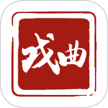 戏曲大全免费