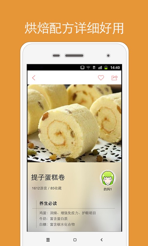 烘焙小屋 v4.0.0 安卓版 0
