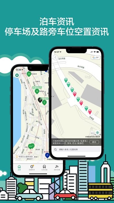 香港乘车易中文版(HKeMobility) v6.2.69 安卓最新版 3
