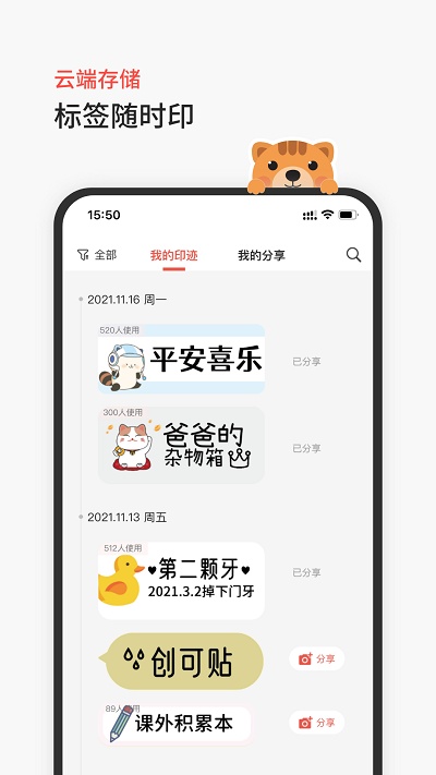 臣小印手机版(niim) v2.5.8 安卓版 2