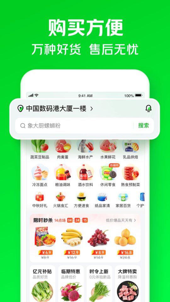 美团买菜官方版(小象超市) v6.85.20 安卓版 0
