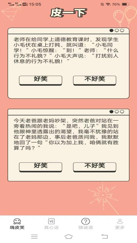 一起来嗨皮 v1.9.3.3 手机版 2