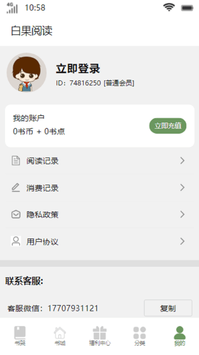 白果阅读app官方 v1.0.29 安卓版 2