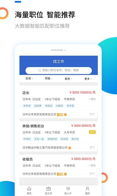 汉中人才网app v5.2.4 安卓最新版 1