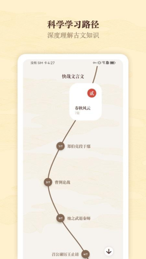 快哉文言文 v1.0.1 安卓版 2