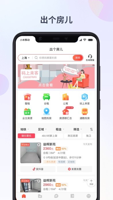 出个房儿官方版 v2.9.3 安卓版 0