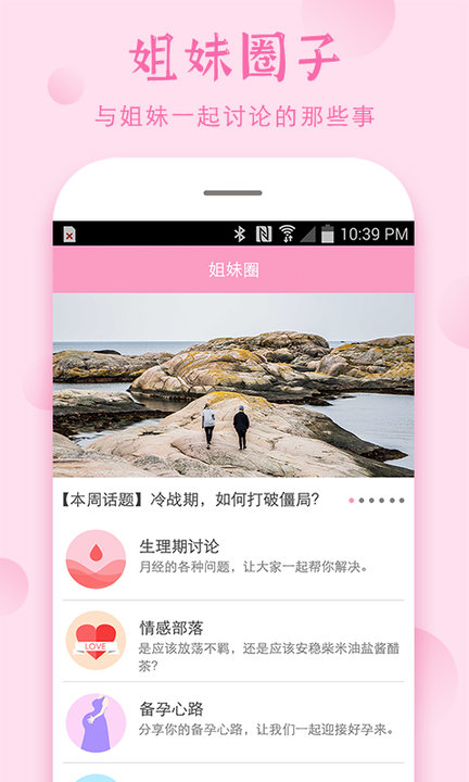 排卵期和安全期计算器app v4.10.8 安卓最新版 2