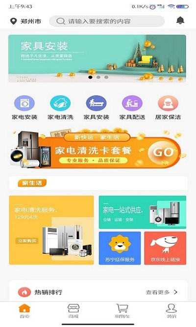 新快运家生活app v1.1.5 安卓版 0