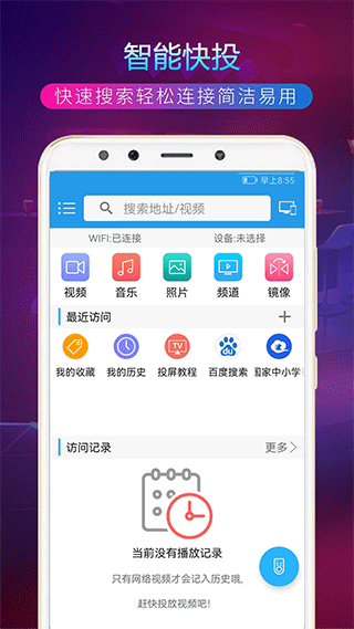 TV投屏助手 v4.4.0安卓版 3