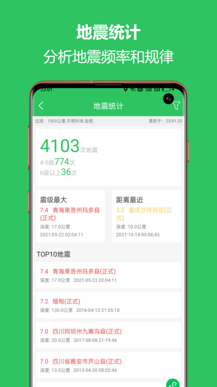 地震预警助手最新版 v2.6.27 安卓官方版 0