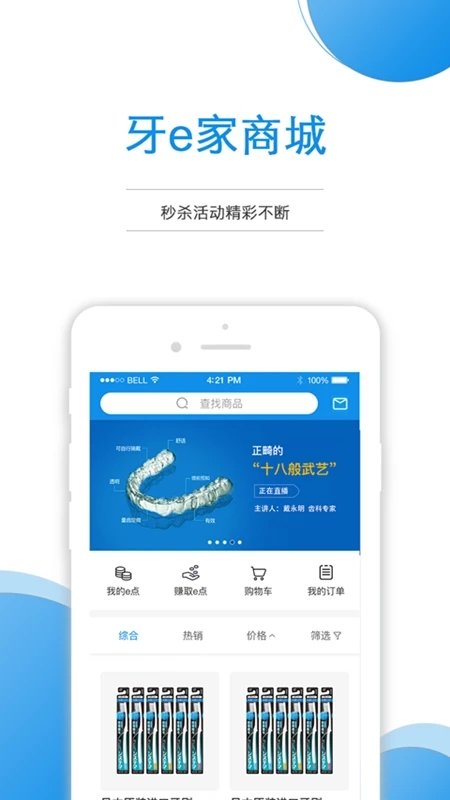 牙e家app v3.2.28 2