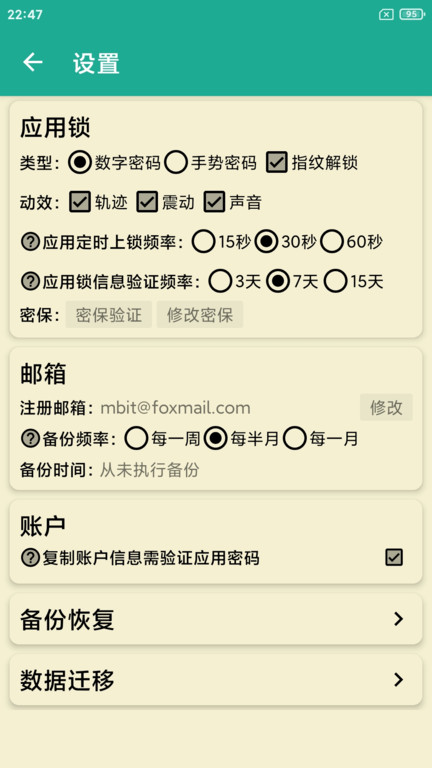 密码本app官方版 v6.1.251212 安卓最新版 4