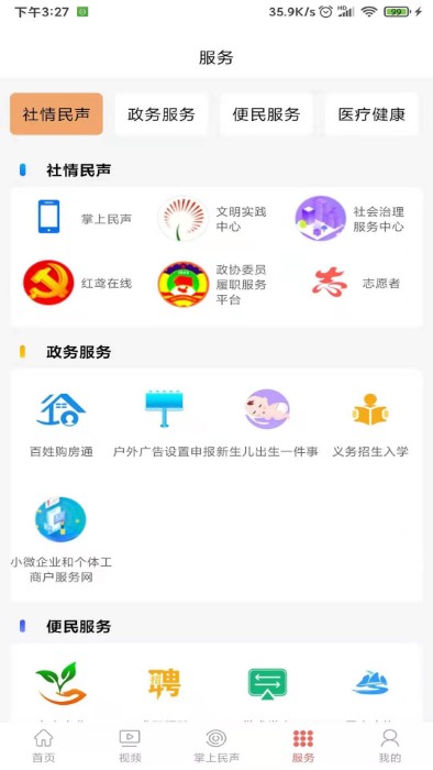 寿光云app官方版 v2.1.3 安卓最新版 2