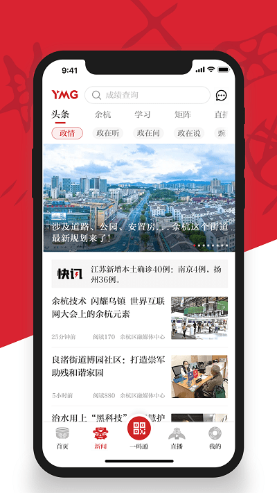 看余杭app v5.3.2 安卓版 0