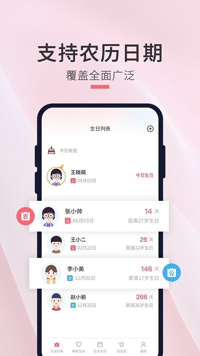 生日倒计时管家app v1.1.8 安卓版 0