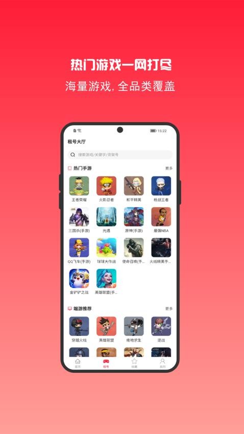 租号秀 v6.7.3 最新版 0