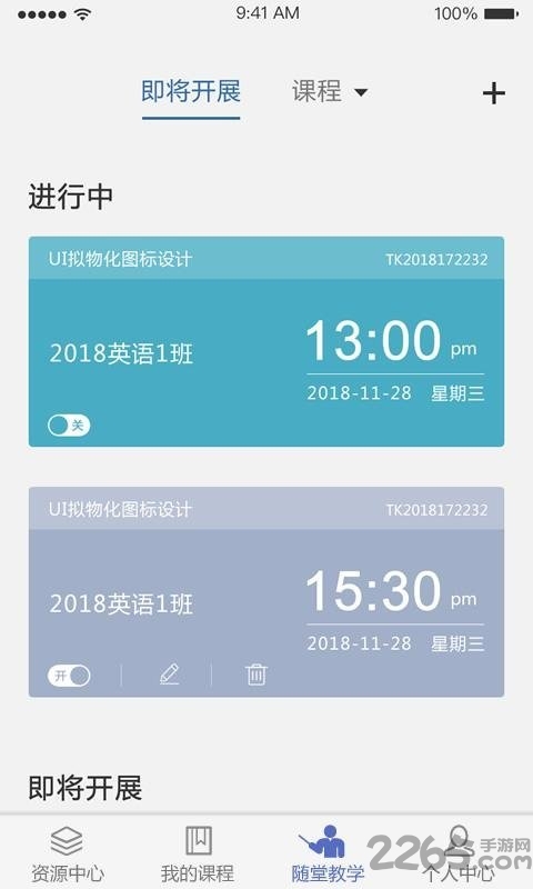 课程伴侣教学平台官方版 v1.8.2 安卓手机版 3
