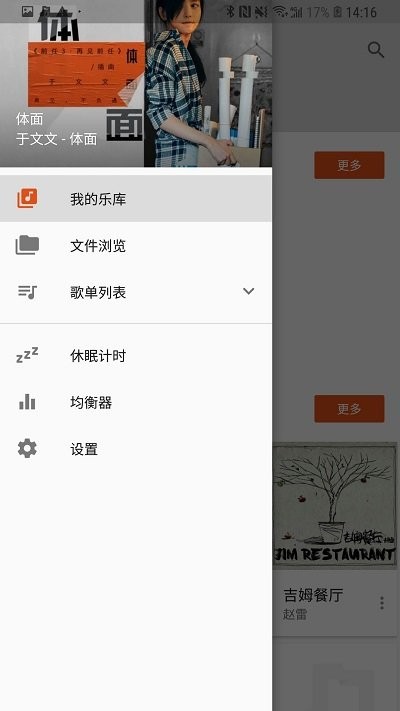 音乐播放器app v3.1.1 安卓版 3