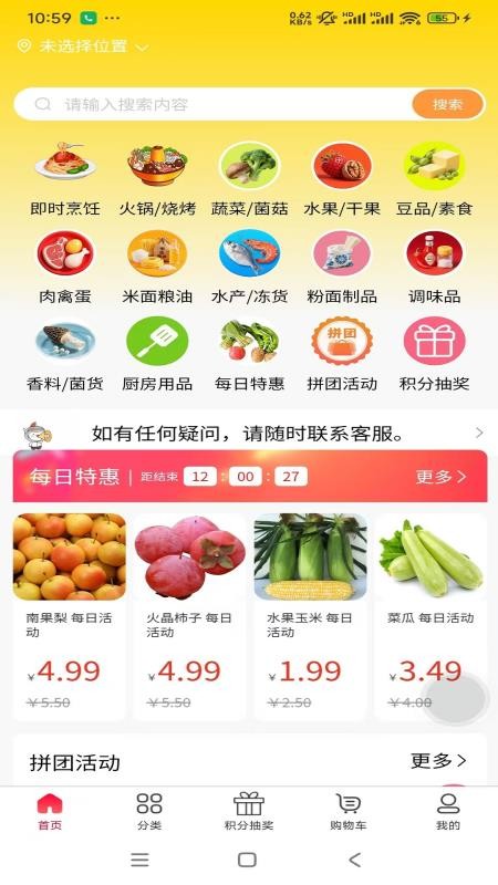 佰菜汇 v2.0.2 最新版 3