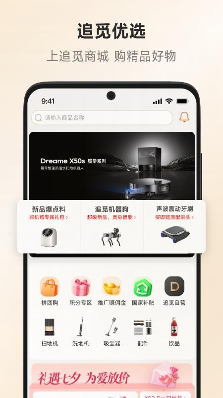 追觅优选 v1.0.0.21 手机版 3