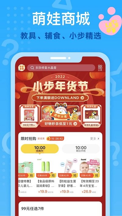 小步亲子app官方版(改名小步在家早教) v6.9.55 安卓最新版 3