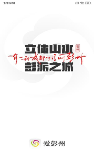 爱彭州 v1.0.0 安卓版 1