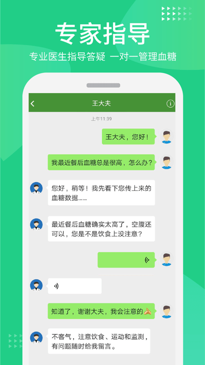 华益糖管家官方版 v3.5.14 安卓手机版 0