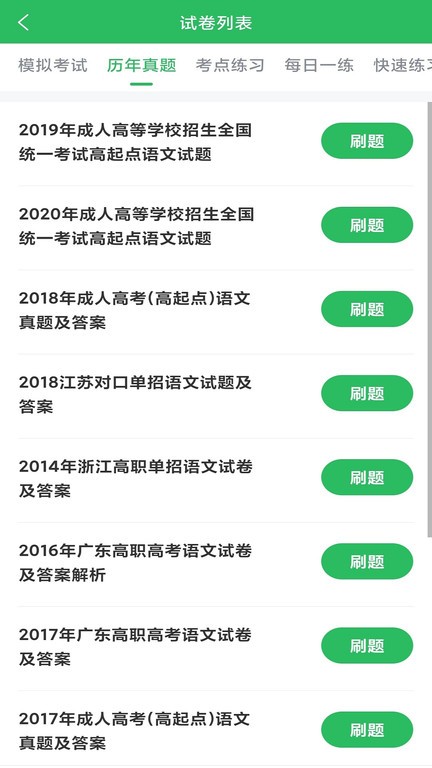 成人高考题库2025最新版 v5.0.8 安卓官方版 2
