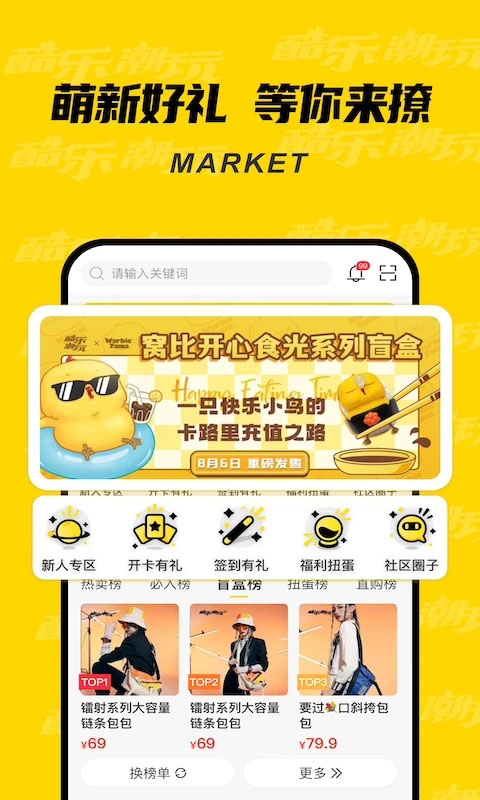 酷乐潮玩 v3.40.4安卓版 3